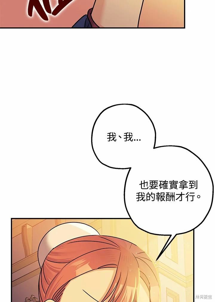 《暴君的精神安定剂》第39话 第20页