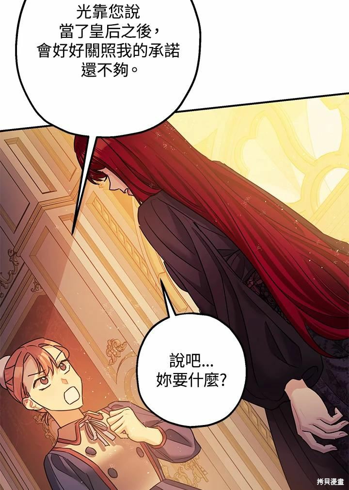 《暴君的精神安定剂》第39话 第22页