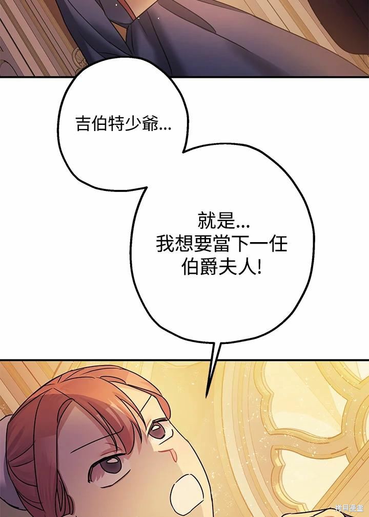 《暴君的精神安定剂》第39话 第23页