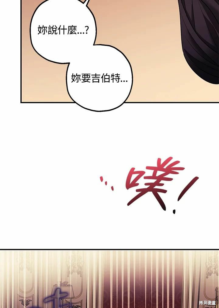 《暴君的精神安定剂》第39话 第26页