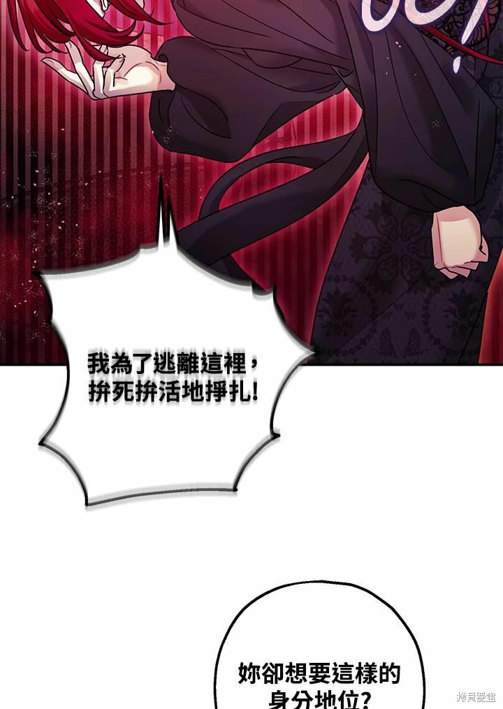 《暴君的精神安定剂》第39话 第28页