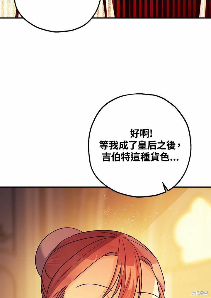 《暴君的精神安定剂》第39话 第30页