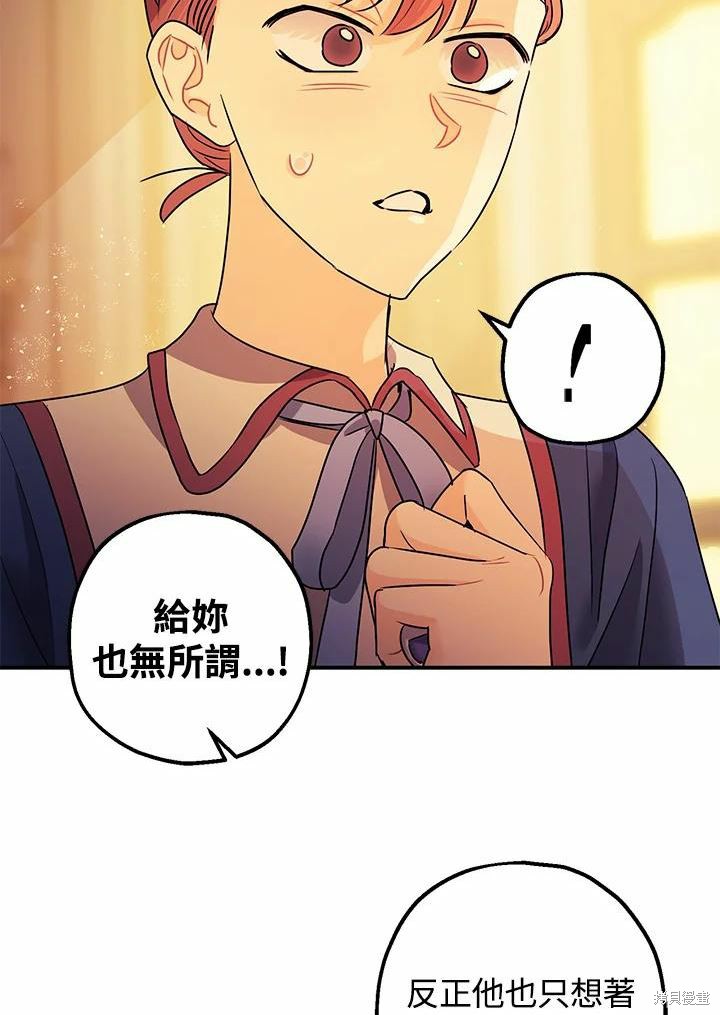 《暴君的精神安定剂》第39话 第31页