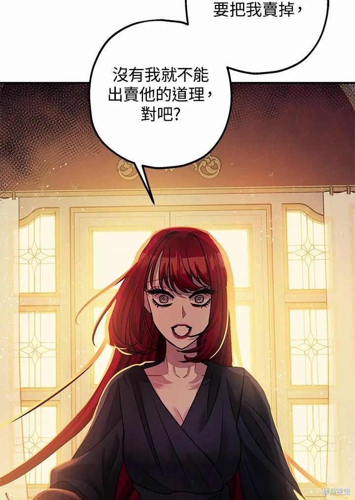 《暴君的精神安定剂》第39话 第32页