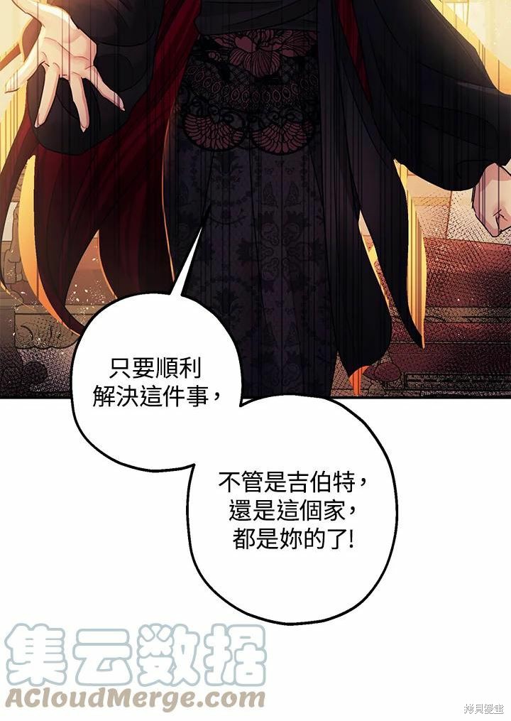 《暴君的精神安定剂》第39话 第33页