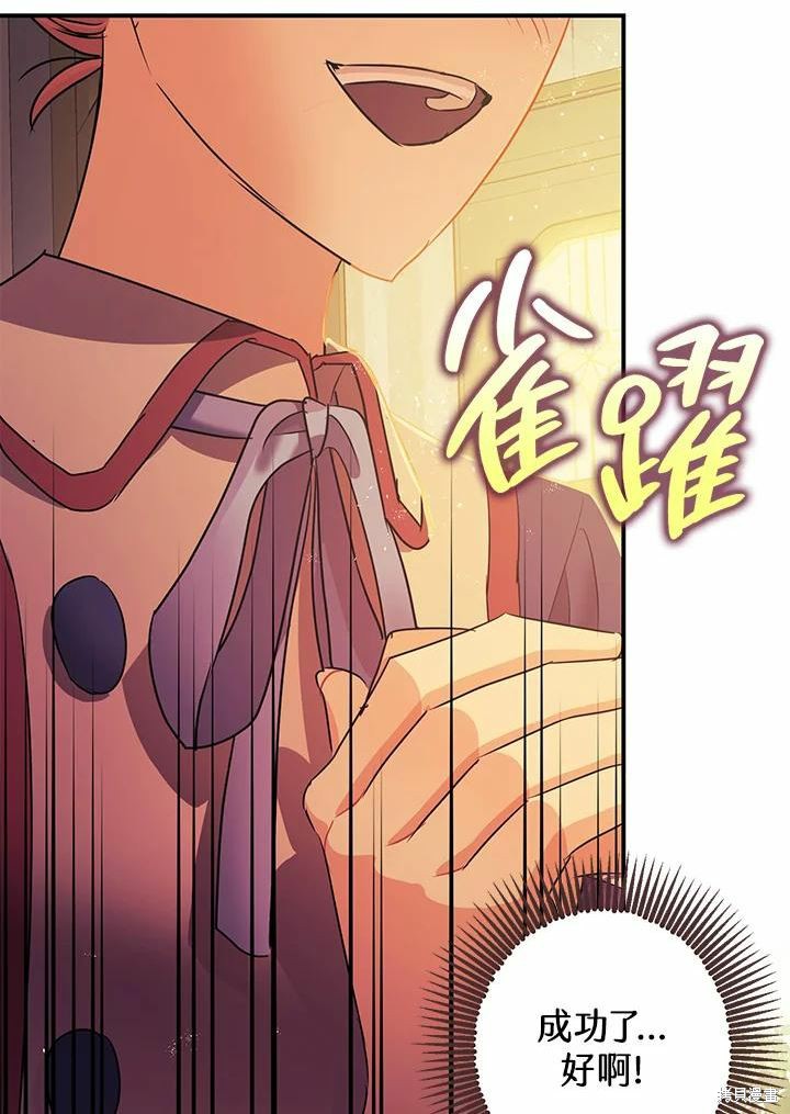 《暴君的精神安定剂》第39话 第34页
