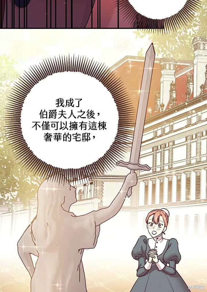 《暴君的精神安定剂》第39话 第35页