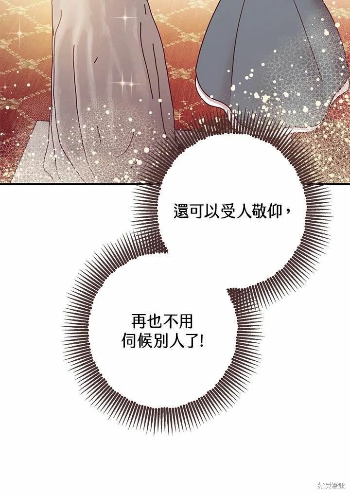 《暴君的精神安定剂》第39话 第36页