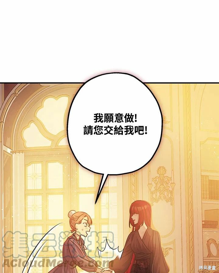 《暴君的精神安定剂》第39话 第37页