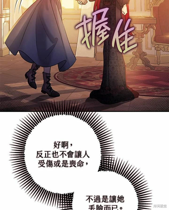 《暴君的精神安定剂》第39话 第38页
