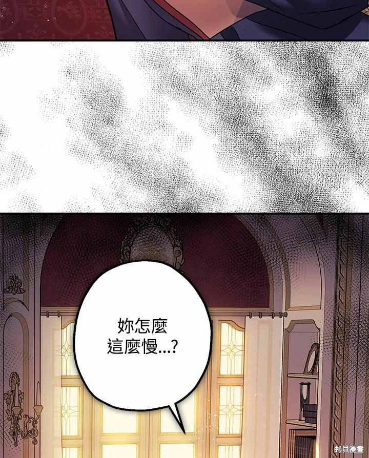 《暴君的精神安定剂》第39话 第3页