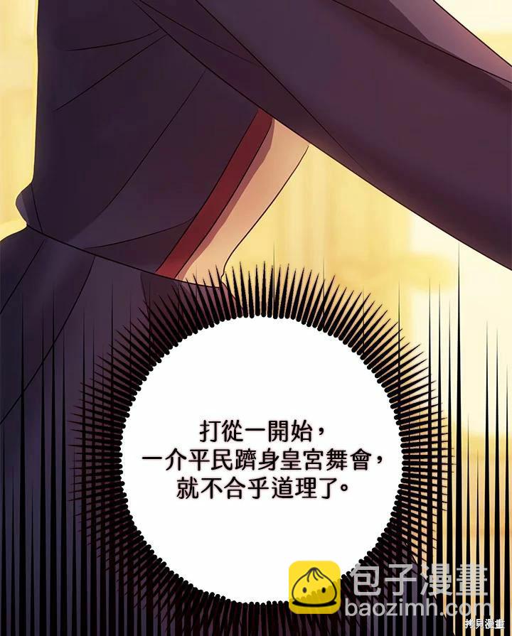 《暴君的精神安定剂》第39话 第40页