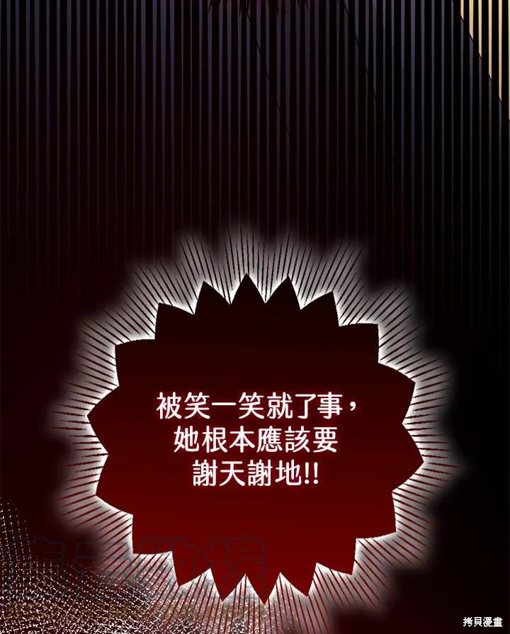 《暴君的精神安定剂》第39话 第41页