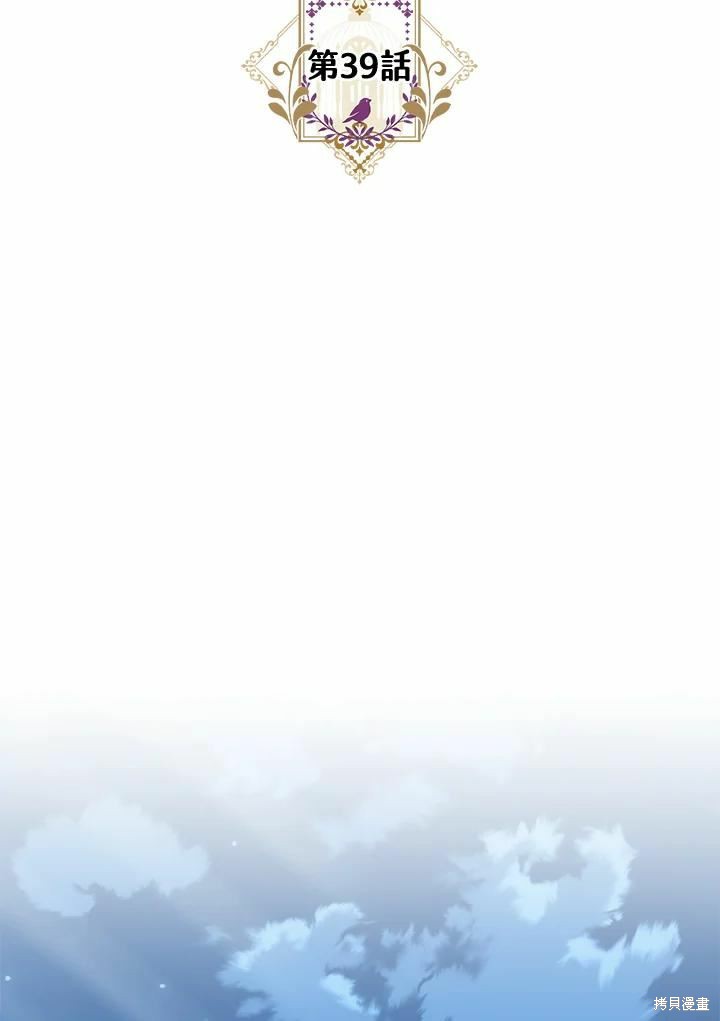 《暴君的精神安定剂》第39话 第44页