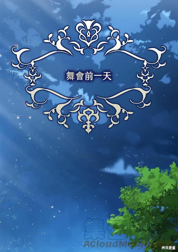 《暴君的精神安定剂》第39话 第45页