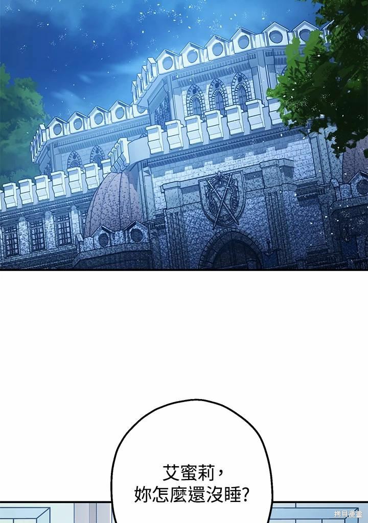 《暴君的精神安定剂》第39话 第46页