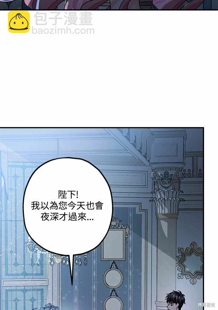 《暴君的精神安定剂》第39话 第48页