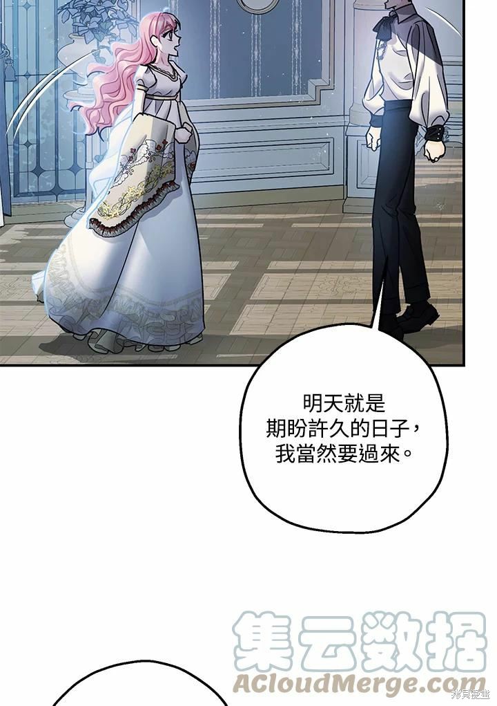 《暴君的精神安定剂》第39话 第49页