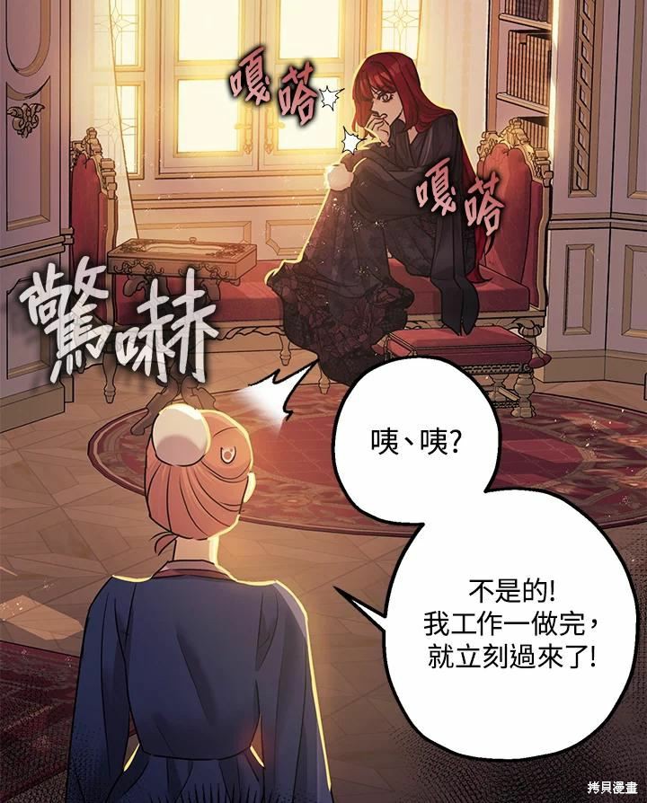 《暴君的精神安定剂》第39话 第4页