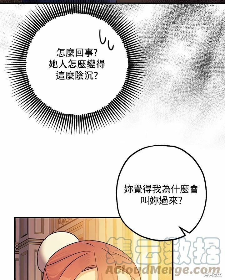 《暴君的精神安定剂》第39话 第5页