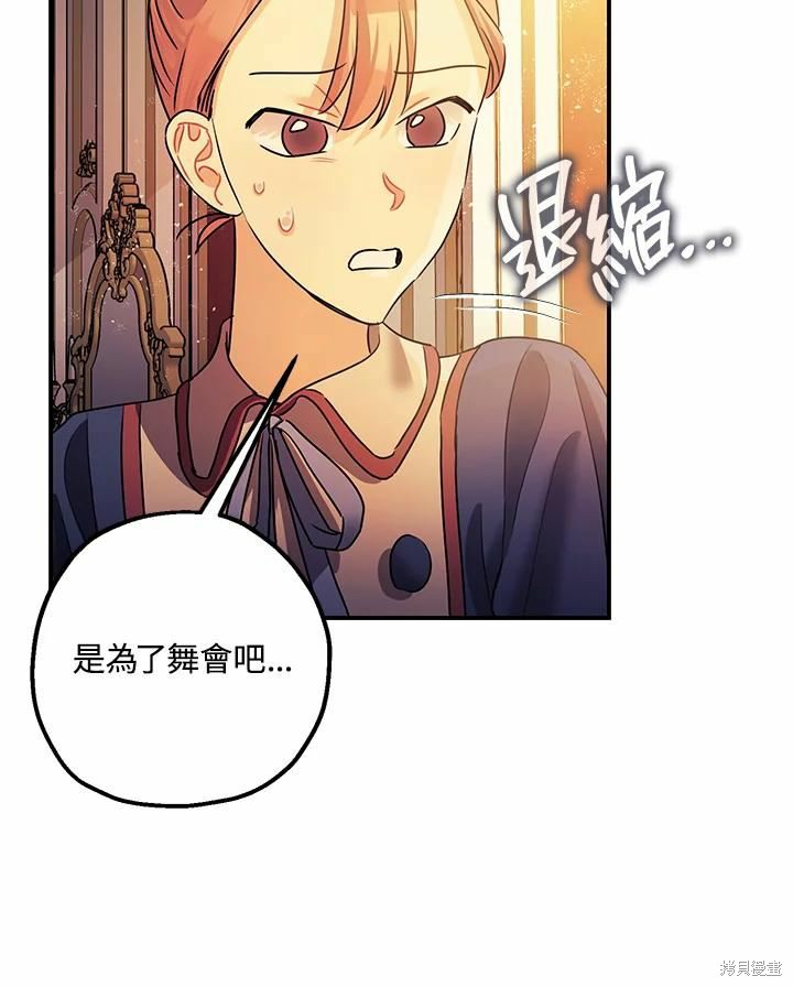 《暴君的精神安定剂》第39话 第6页