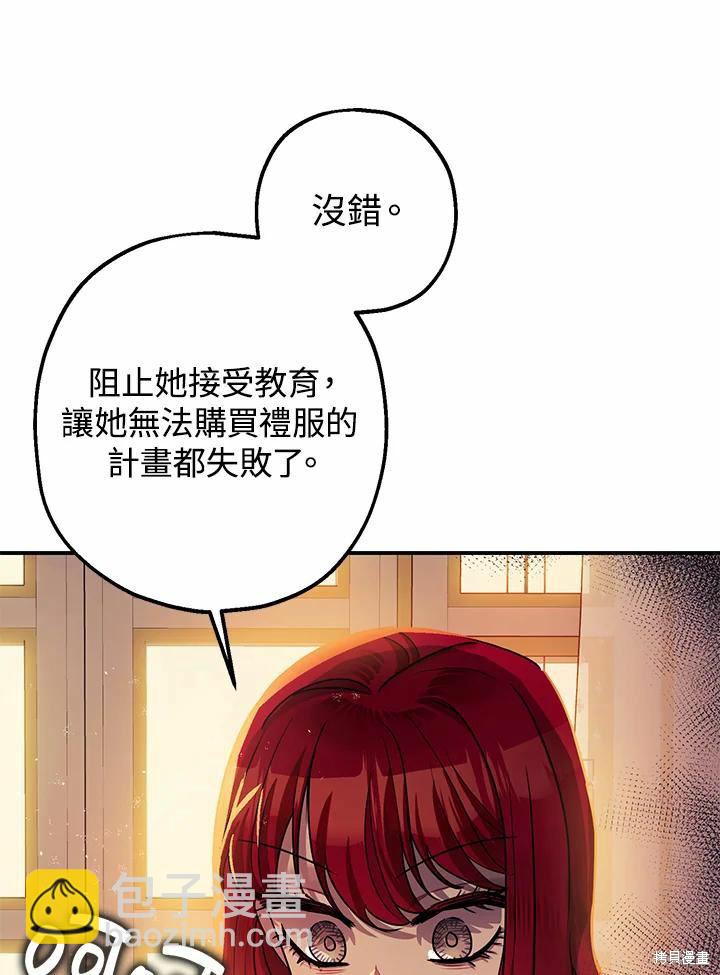 《暴君的精神安定剂》第39话 第7页