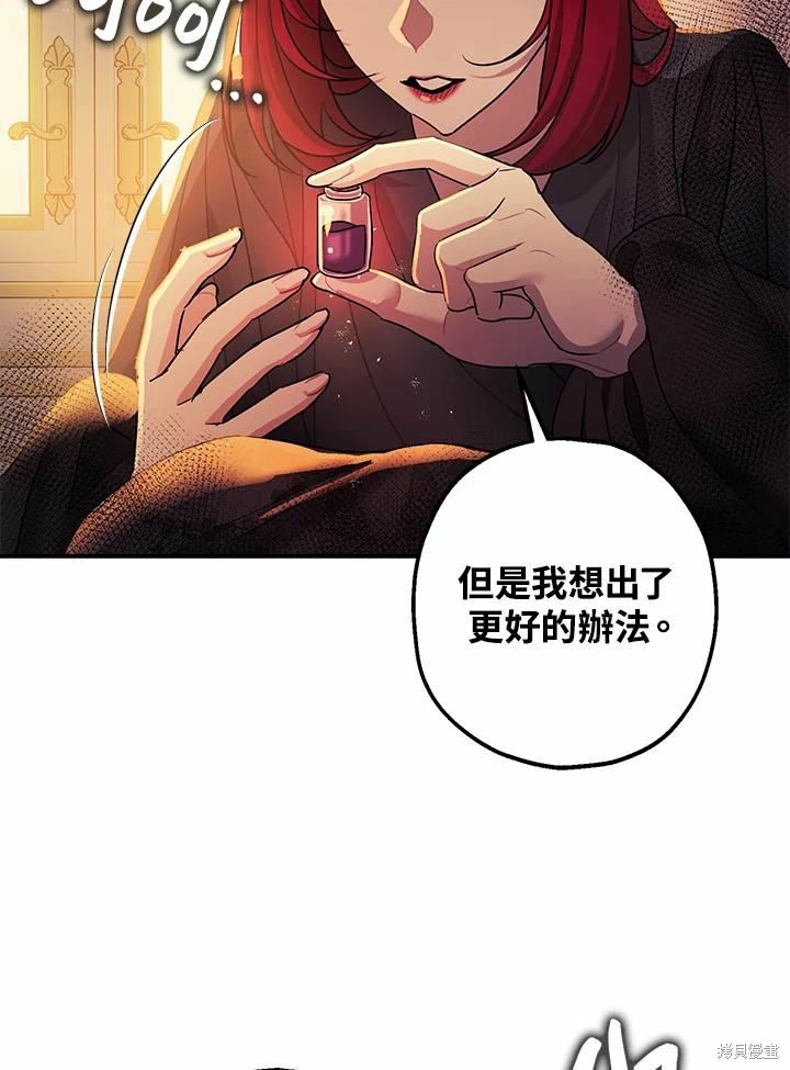《暴君的精神安定剂》第39话 第8页