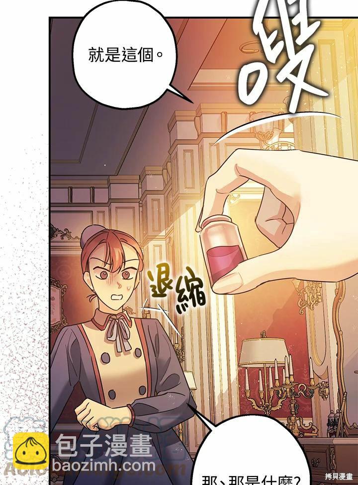 《暴君的精神安定剂》第39话 第9页