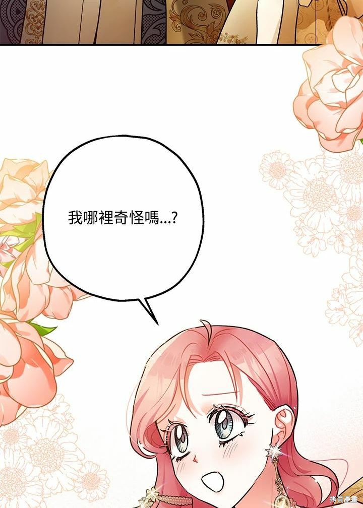 《暴君的精神安定剂》第40话 第18页