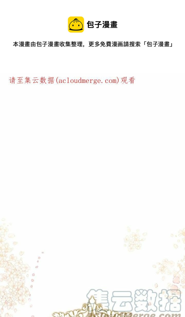 《暴君的精神安定剂》第40话 第1页