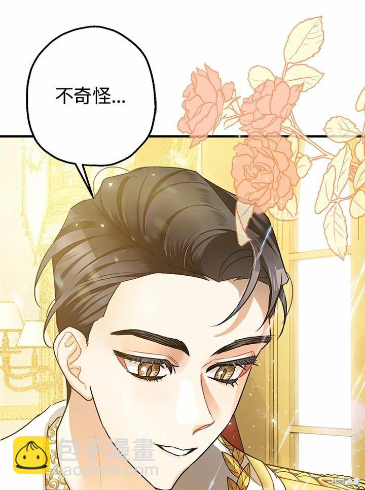 《暴君的精神安定剂》第40话 第20页