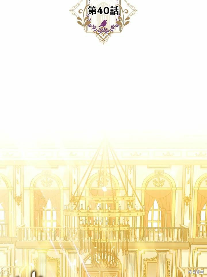 《暴君的精神安定剂》第40话 第29页