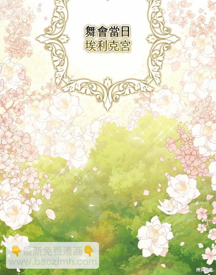 《暴君的精神安定剂》第40话 第2页