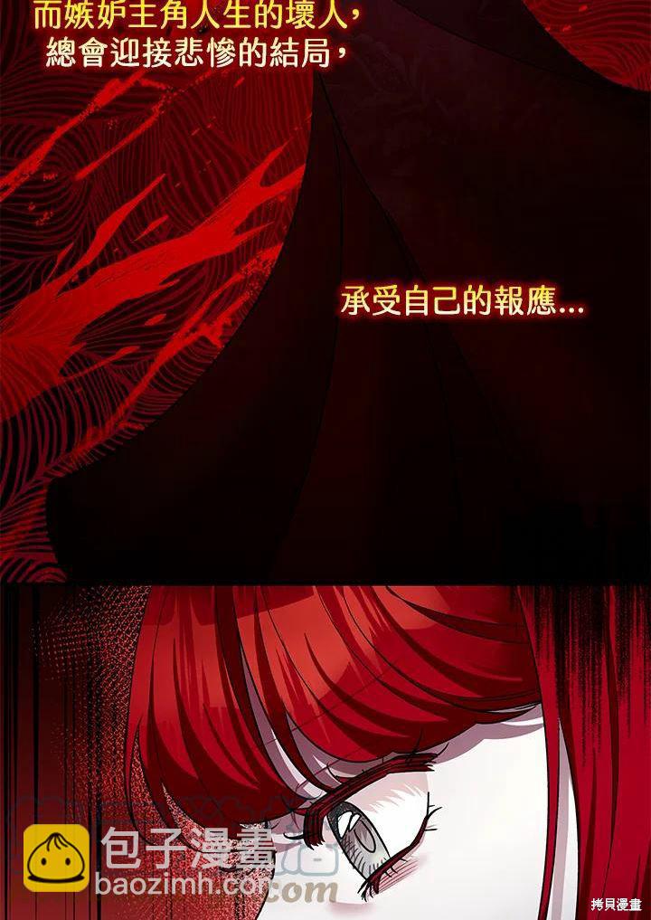 《暴君的精神安定剂》第40话 第37页