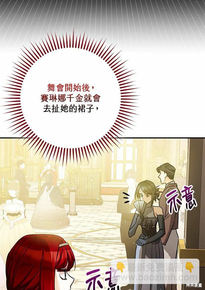 《暴君的精神安定剂》第40话 第39页