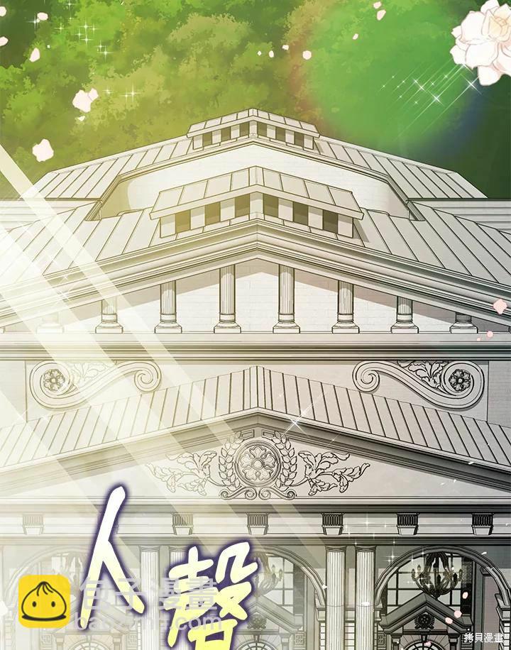 《暴君的精神安定剂》第40话 第3页