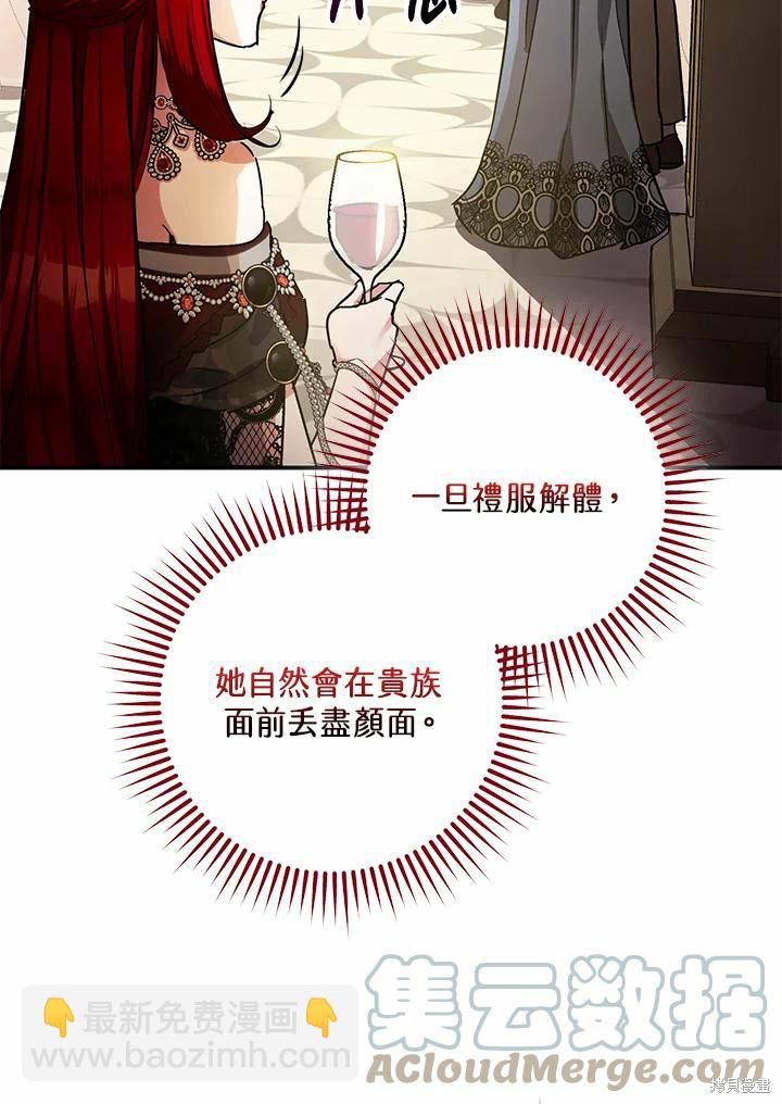《暴君的精神安定剂》第40话 第40页