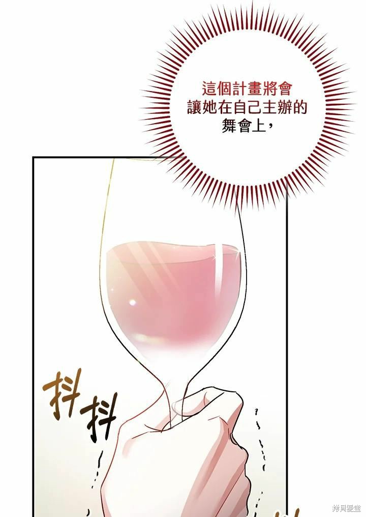 《暴君的精神安定剂》第40话 第41页