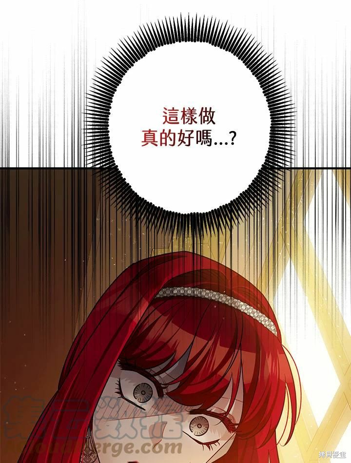 《暴君的精神安定剂》第40话 第43页