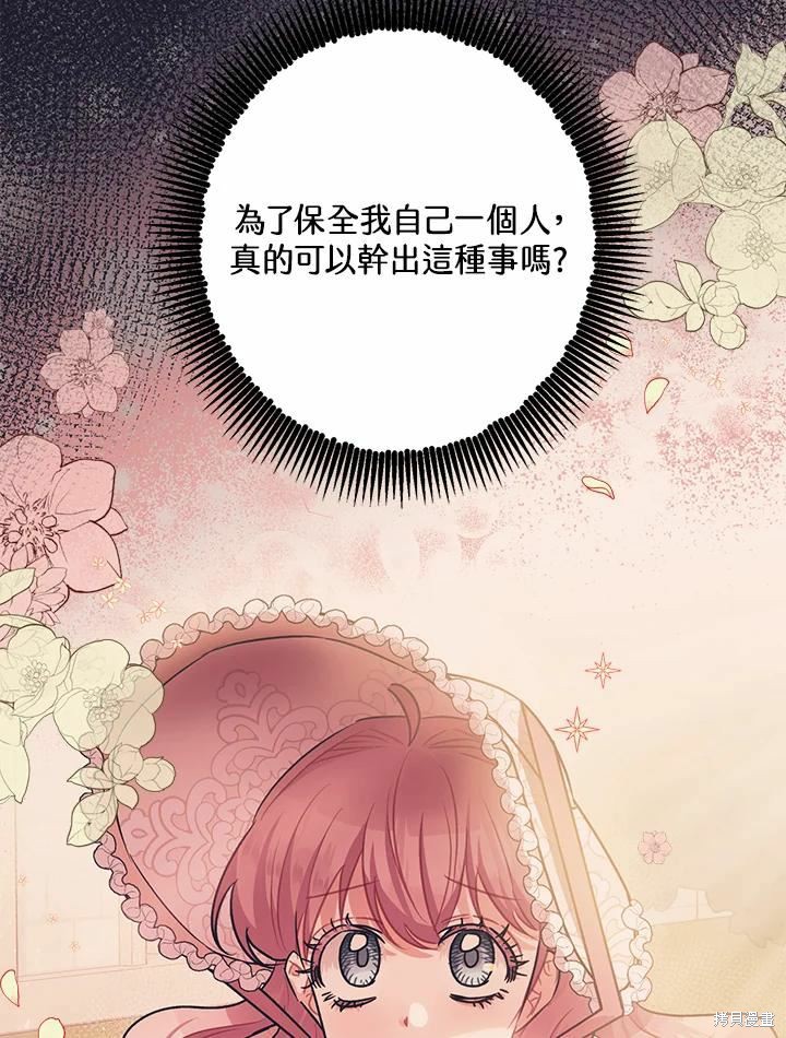 《暴君的精神安定剂》第40话 第45页