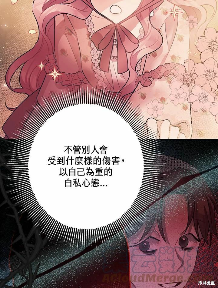 《暴君的精神安定剂》第40话 第46页