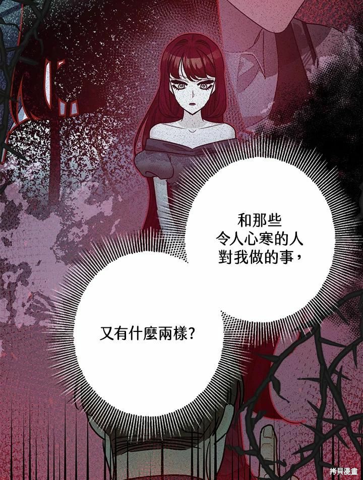 《暴君的精神安定剂》第40话 第47页