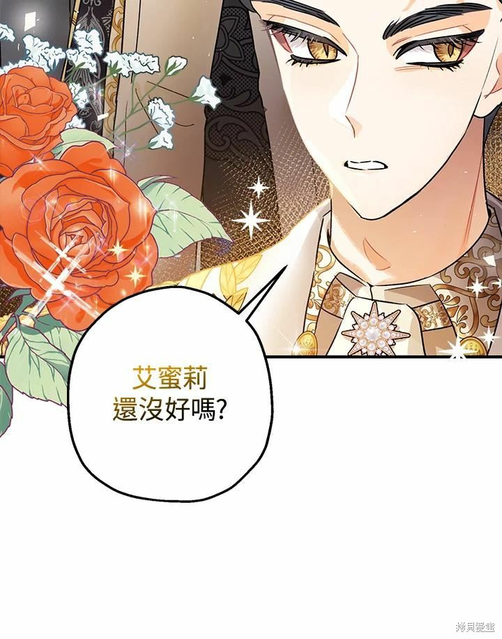 《暴君的精神安定剂》第40话 第8页