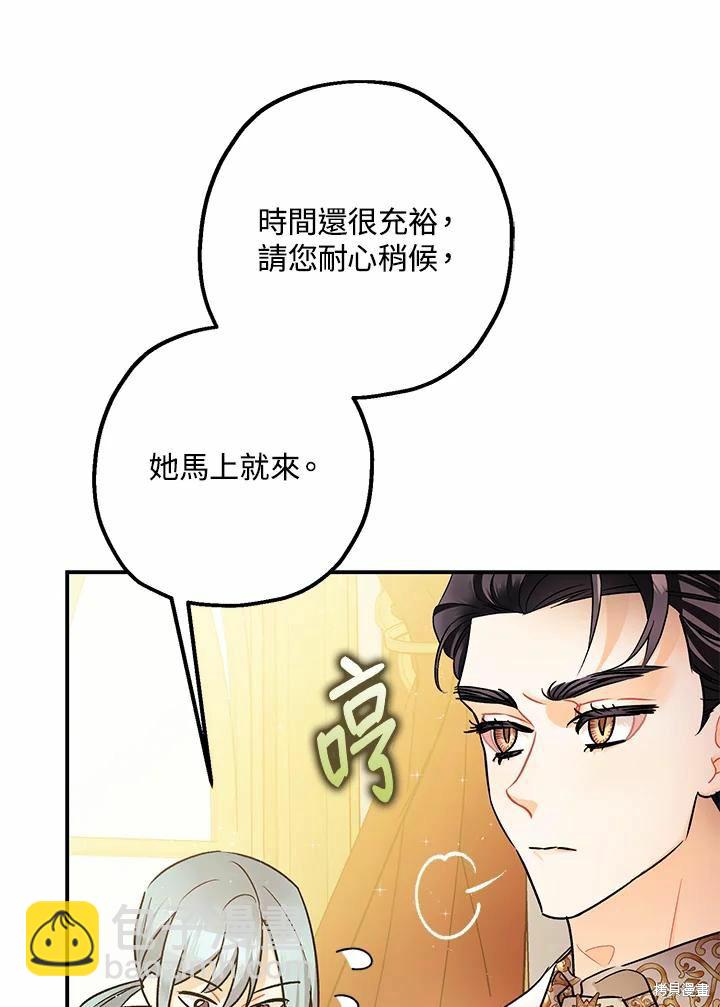 《暴君的精神安定剂》第40话 第9页