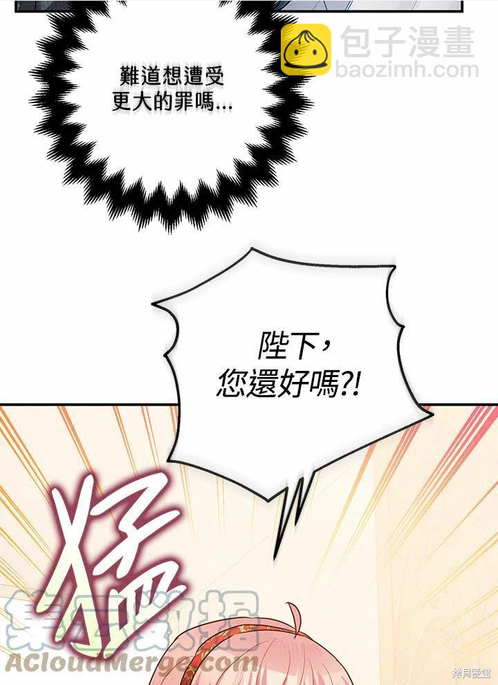 《暴君的精神安定剂》第37话 第10页