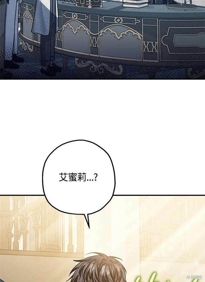 《暴君的精神安定剂》第37话 第15页