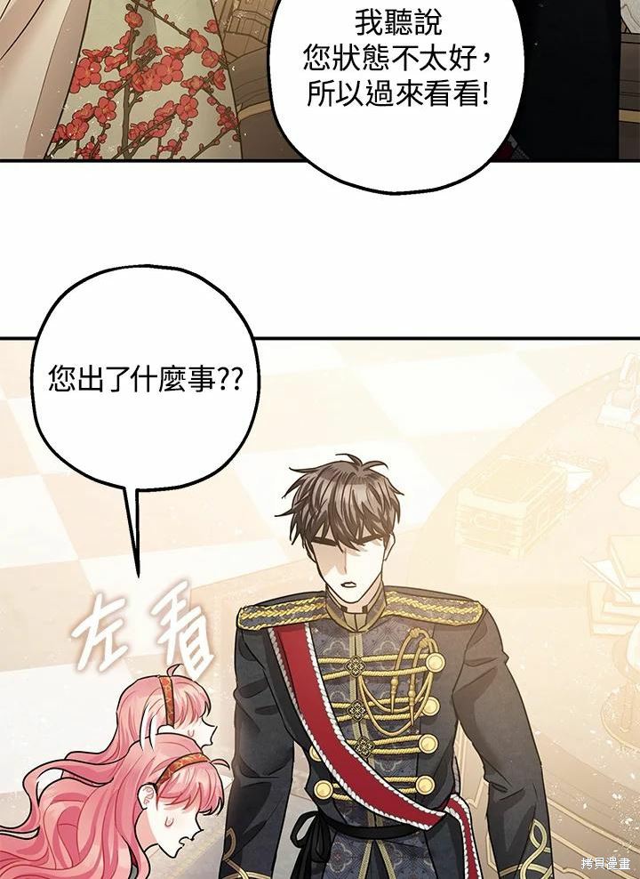 《暴君的精神安定剂》第37话 第18页
