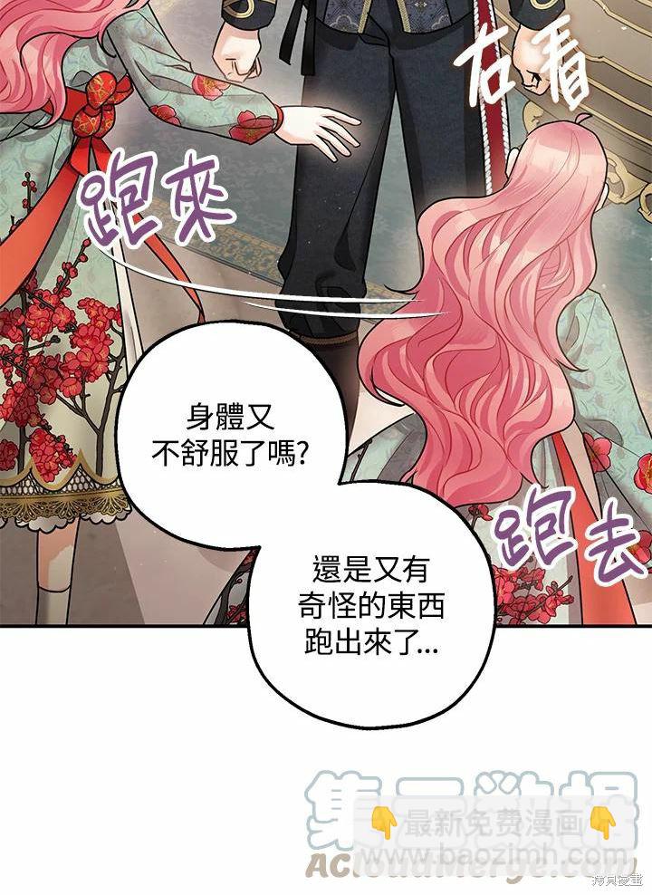 《暴君的精神安定剂》第37话 第19页