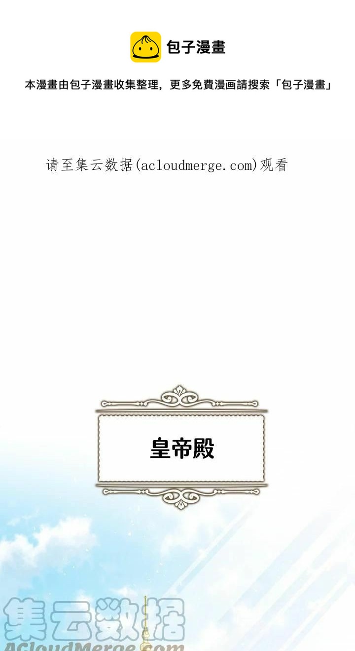 《暴君的精神安定剂》第37话 第1页