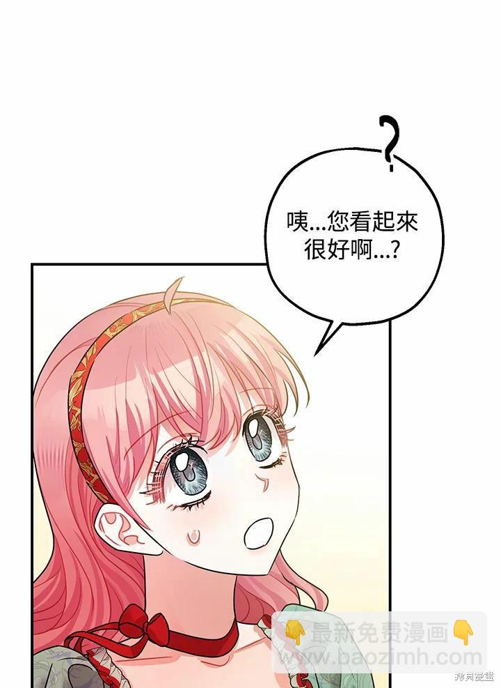 《暴君的精神安定剂》第37话 第20页
